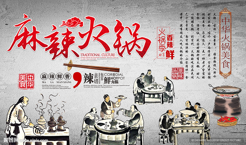 水泥墙麻辣火锅美食背景墙