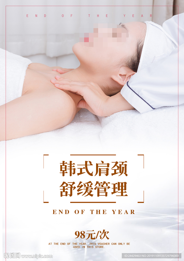 肩颈海报