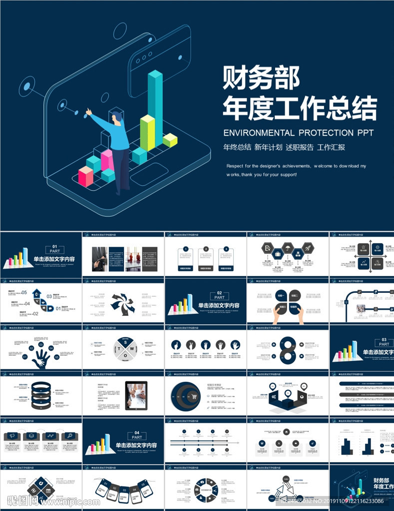 财务部处总监经理财务报告PPT