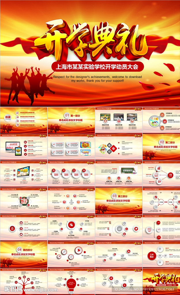 开学典礼欢迎新生学校开学PPT