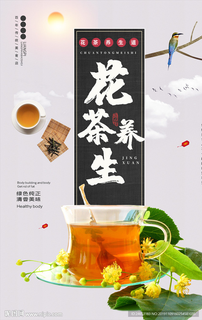 花茶