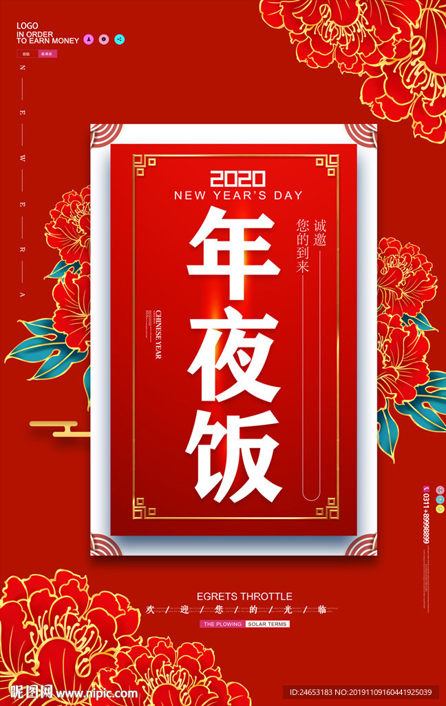 年夜饭