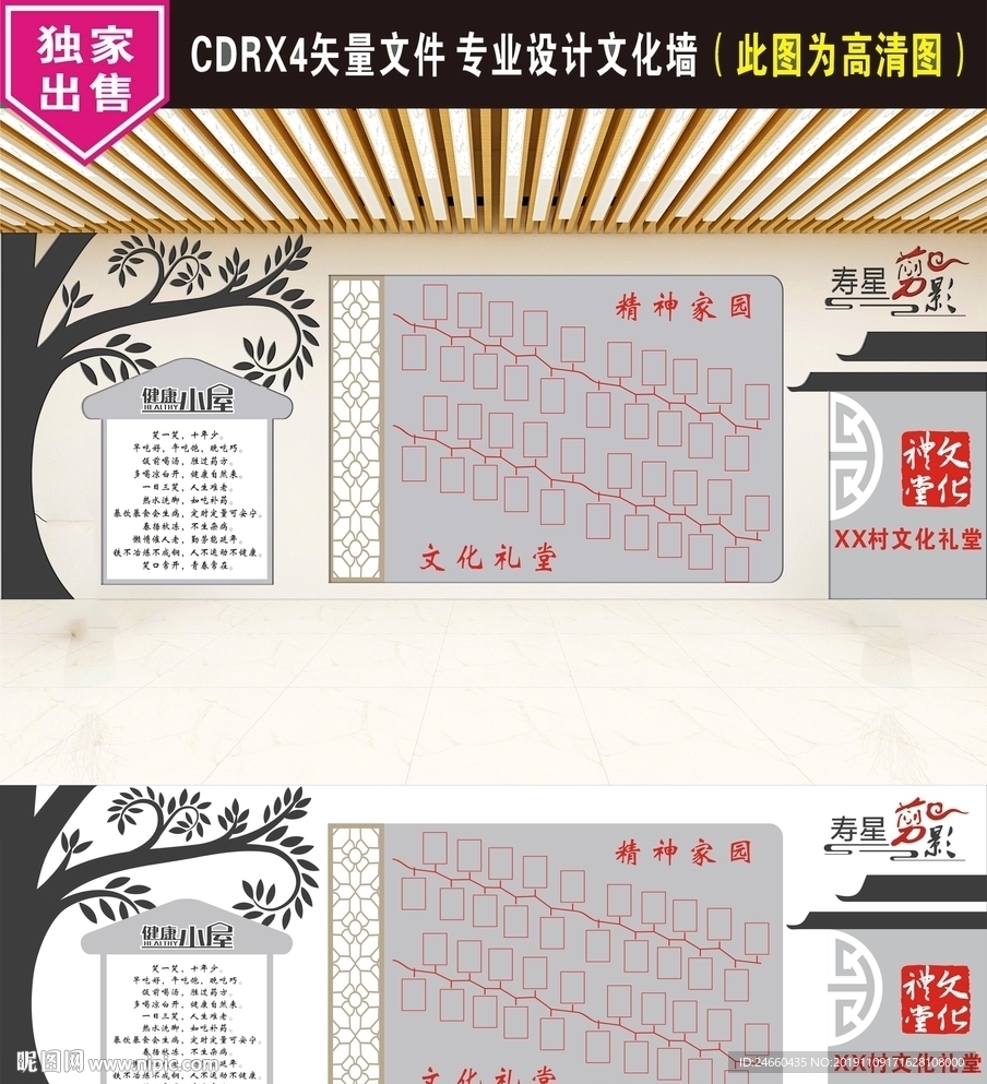 文化礼堂
