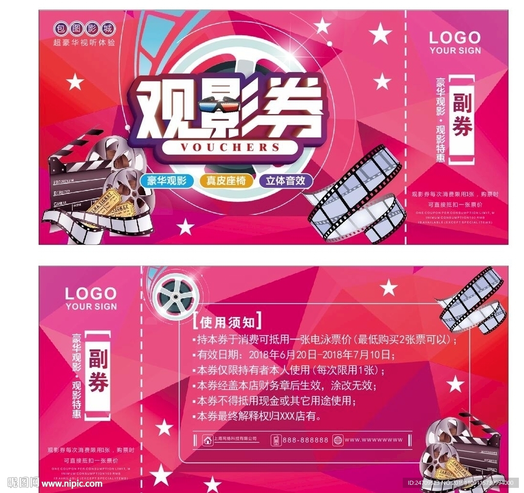 观影劵