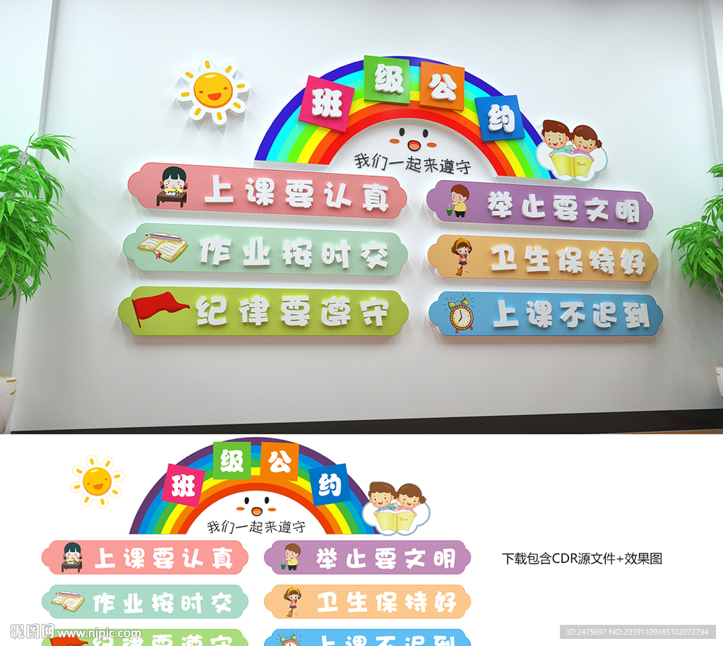 班级公约