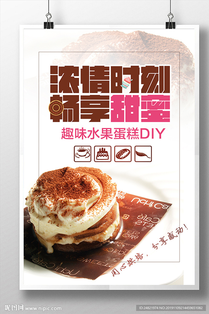 简约温馨浓情时刻甜蜜蛋糕美食