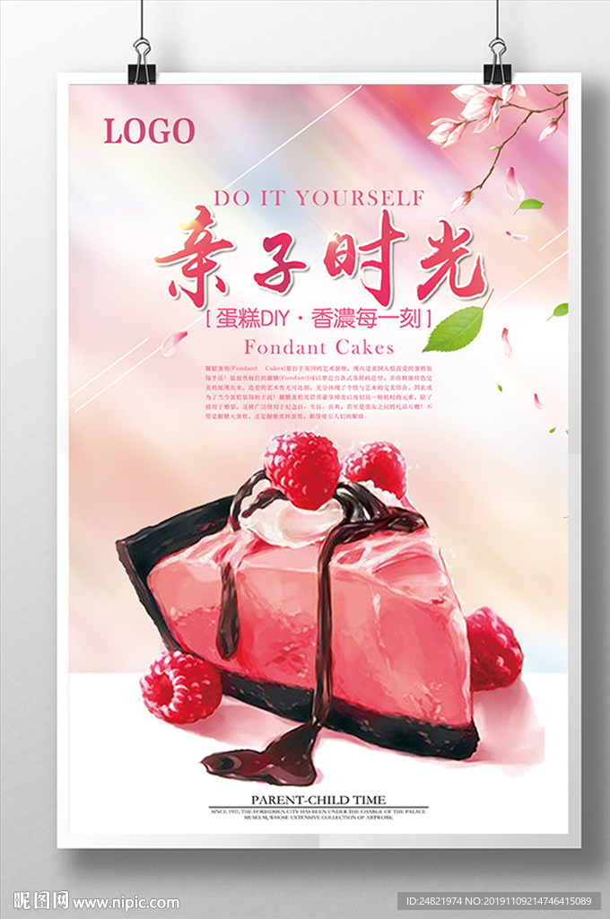 温馨粉色亲子时光蛋糕美食海报