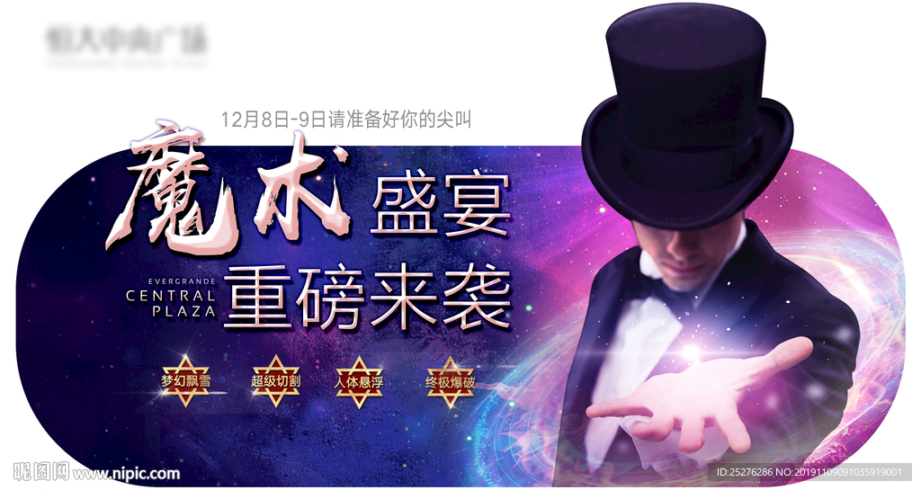 魔术活动刷屏