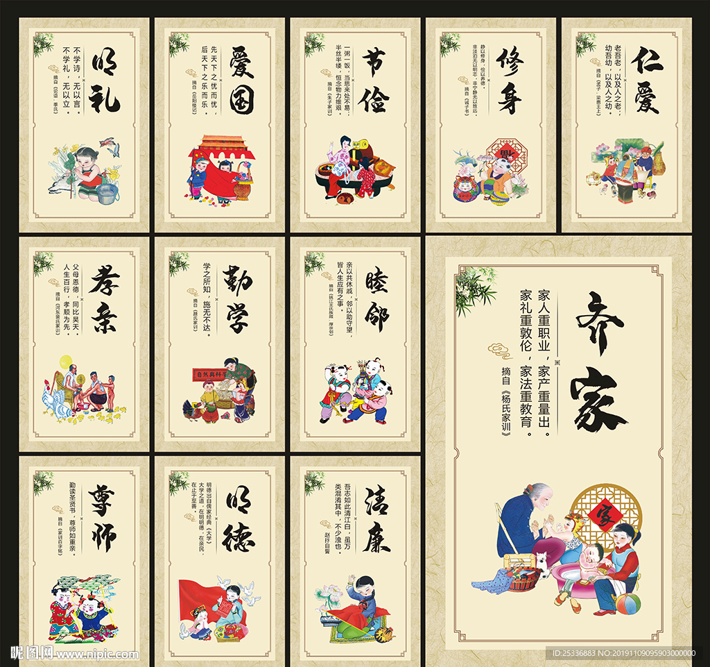 学校文化展板