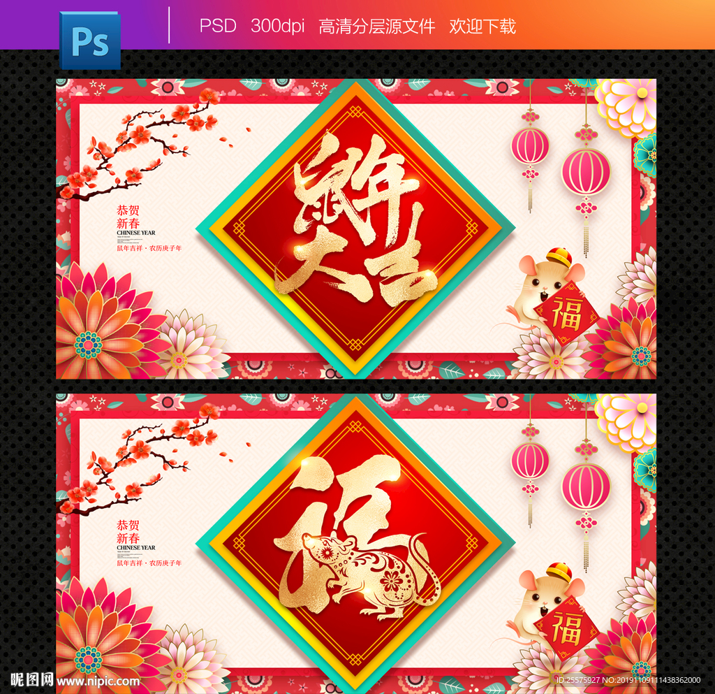 鼠年