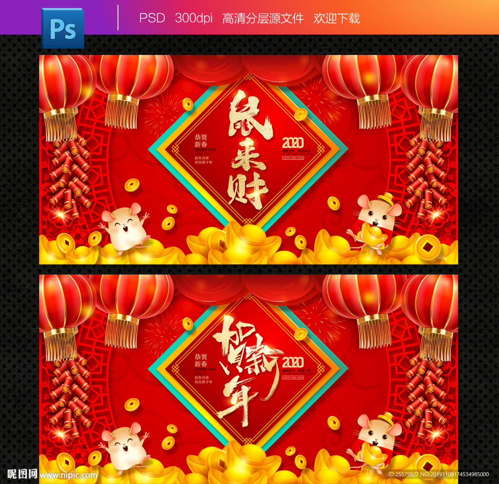 鼠年
