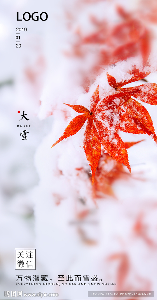 大雪微信海报