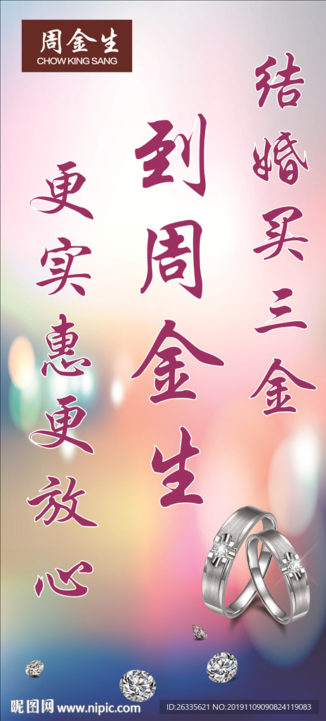 珠宝 钻戒 金项链 海报 背景