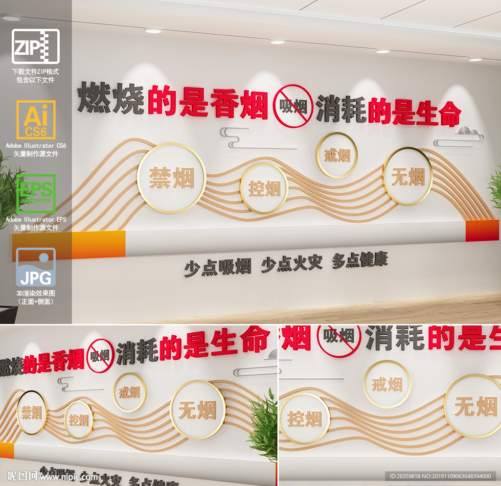 禁烟文化墙