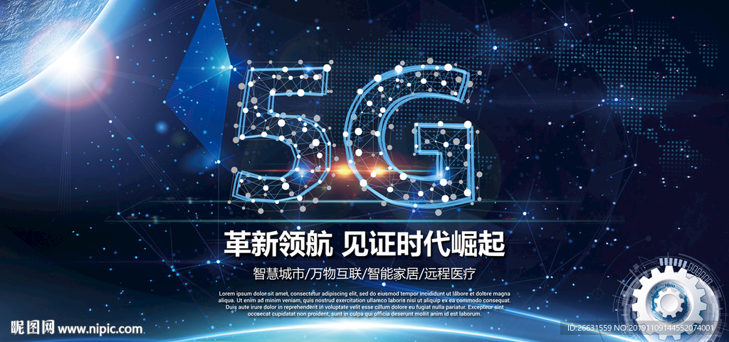 5G网络