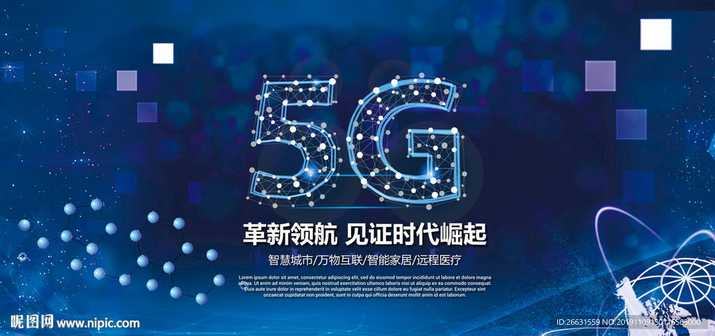 5G网络