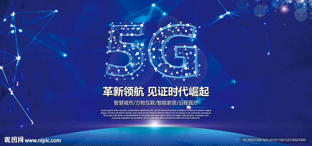 5G网络