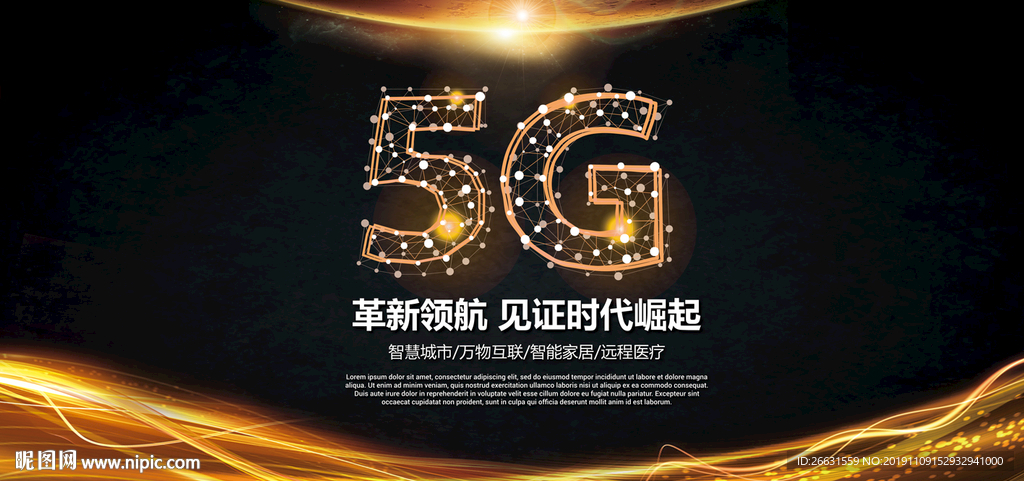 5G网络