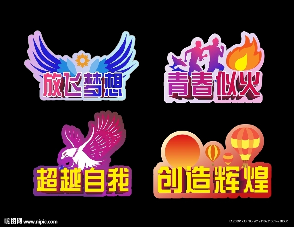 团队励志举牌