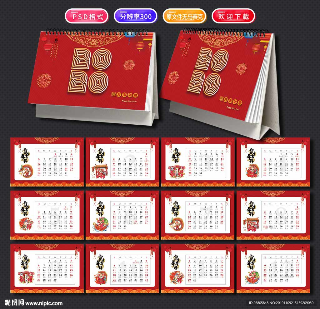 2020年台历