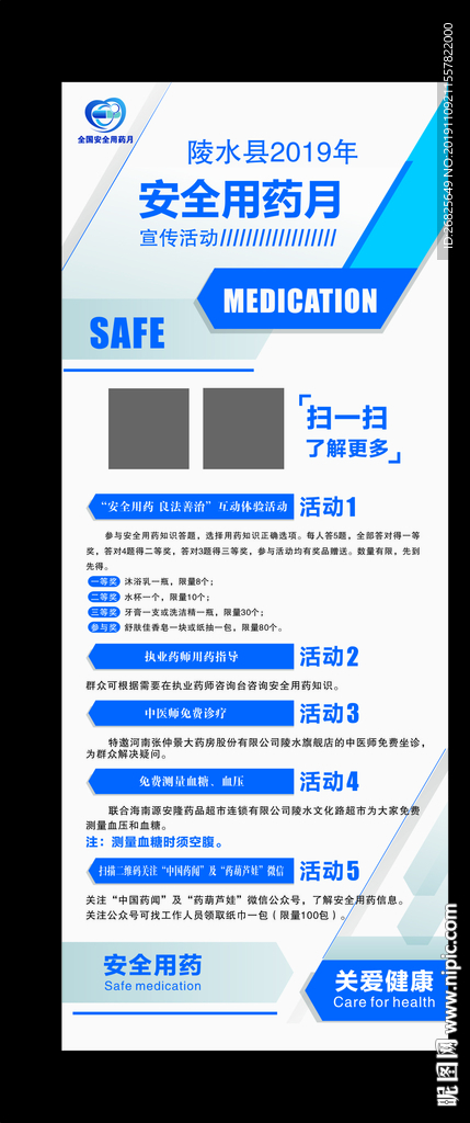 安全用药