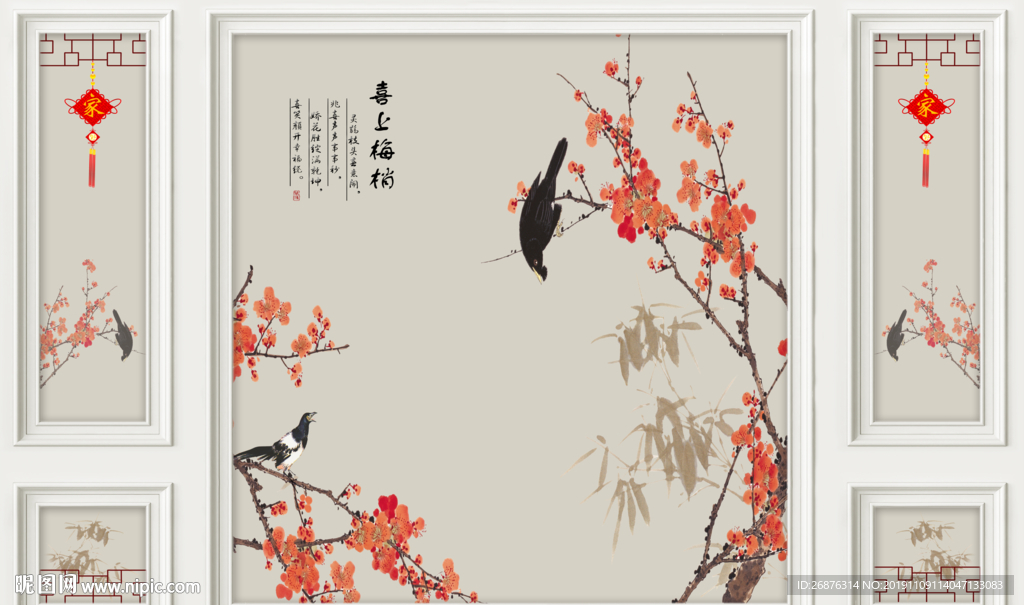 新中式自带边框喜上眉梢背景墙