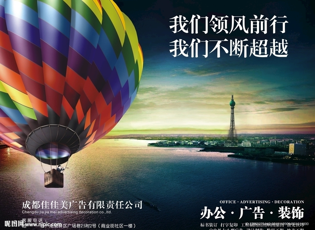 企业宣传海报