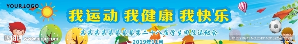 学校运动会