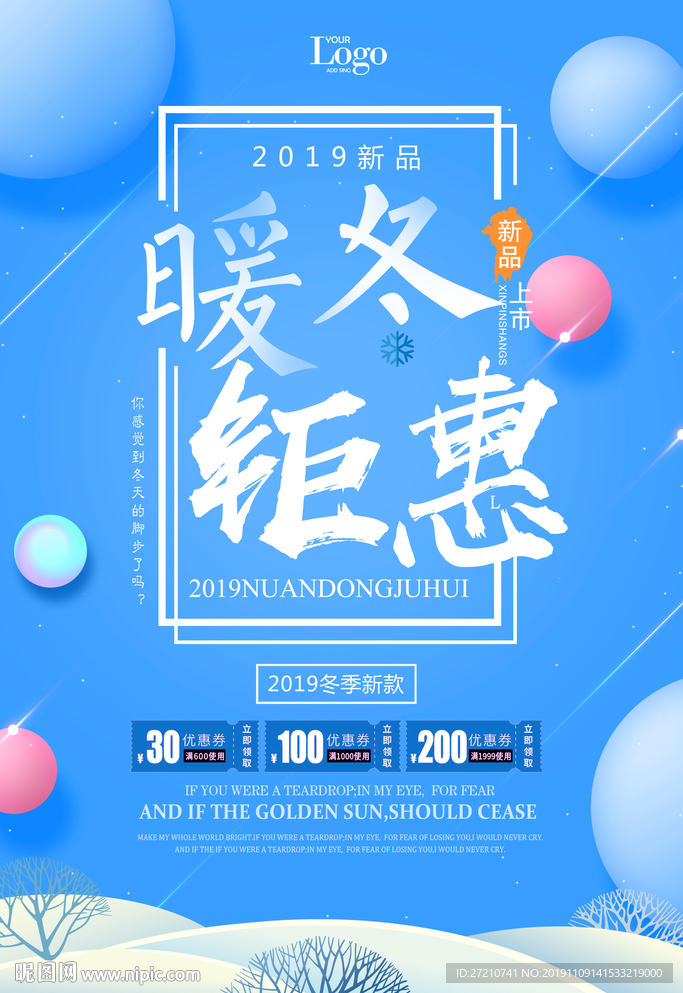 暖冬聚惠