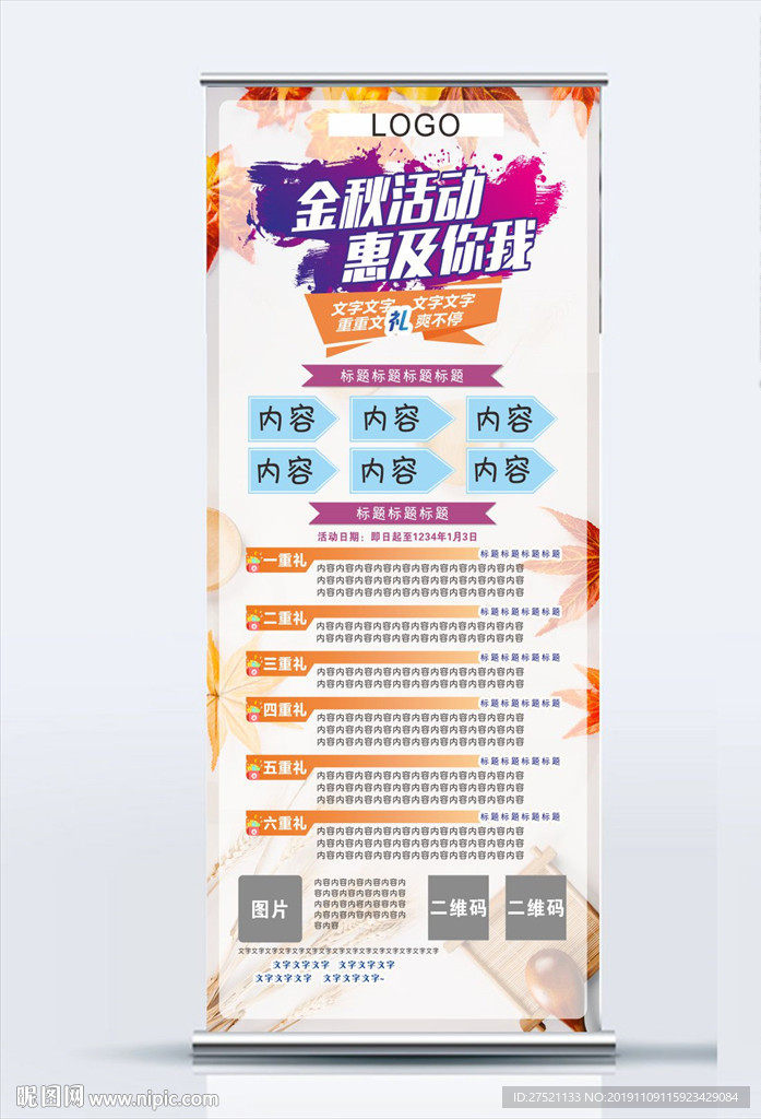 活动易拉宝