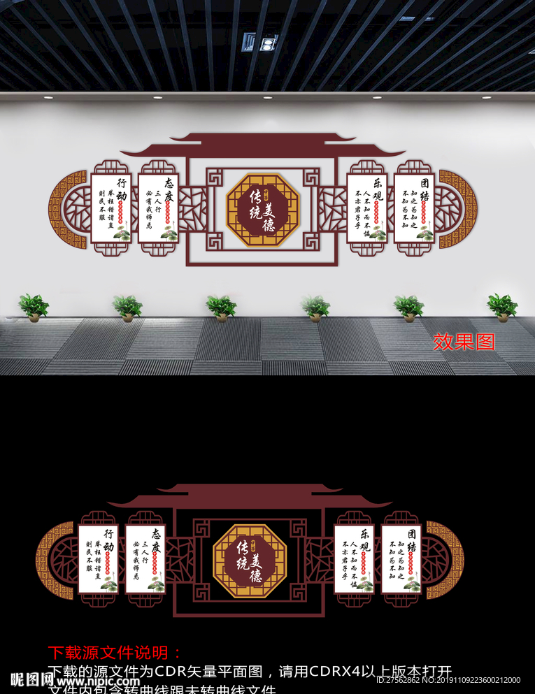 中华传统美德文化墙