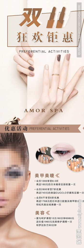 双11 美容美甲海报