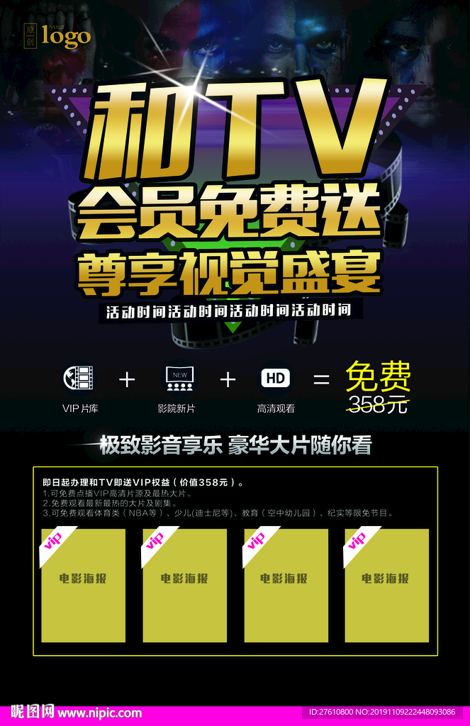 和TV海报