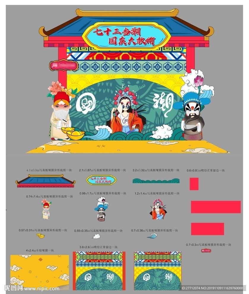 国潮拍照小景（可直接制作）