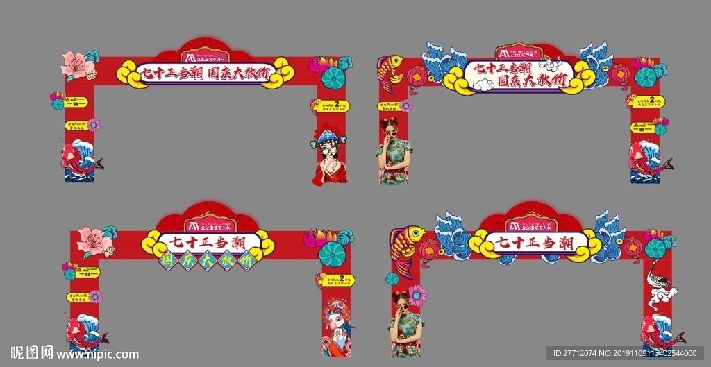 国潮国庆龙门架 （可制作）