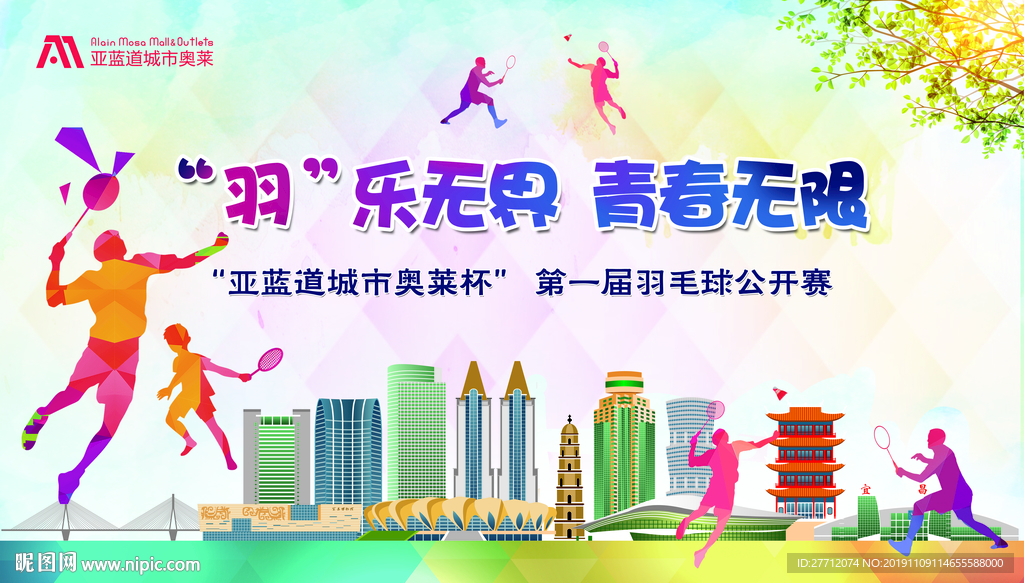 羽毛球比赛 体育比赛