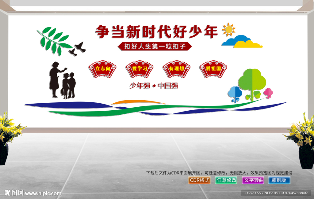 争当新时代好少年