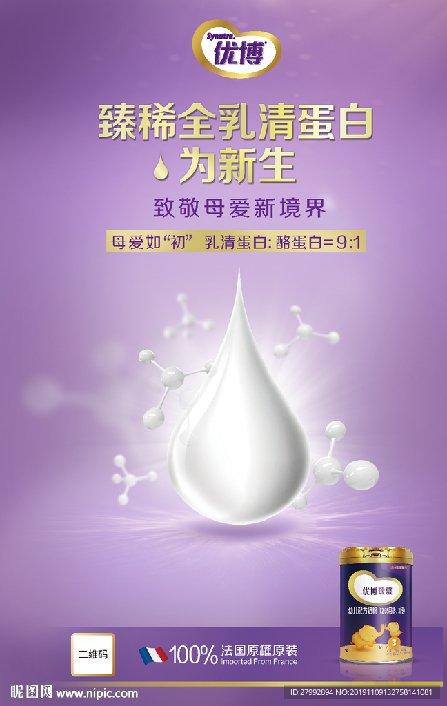 奶粉背景海报