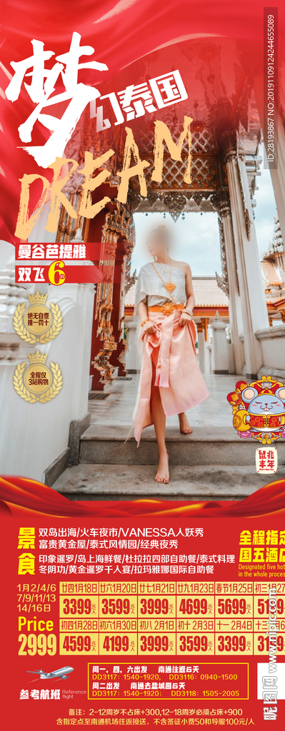 泰国旅游海报