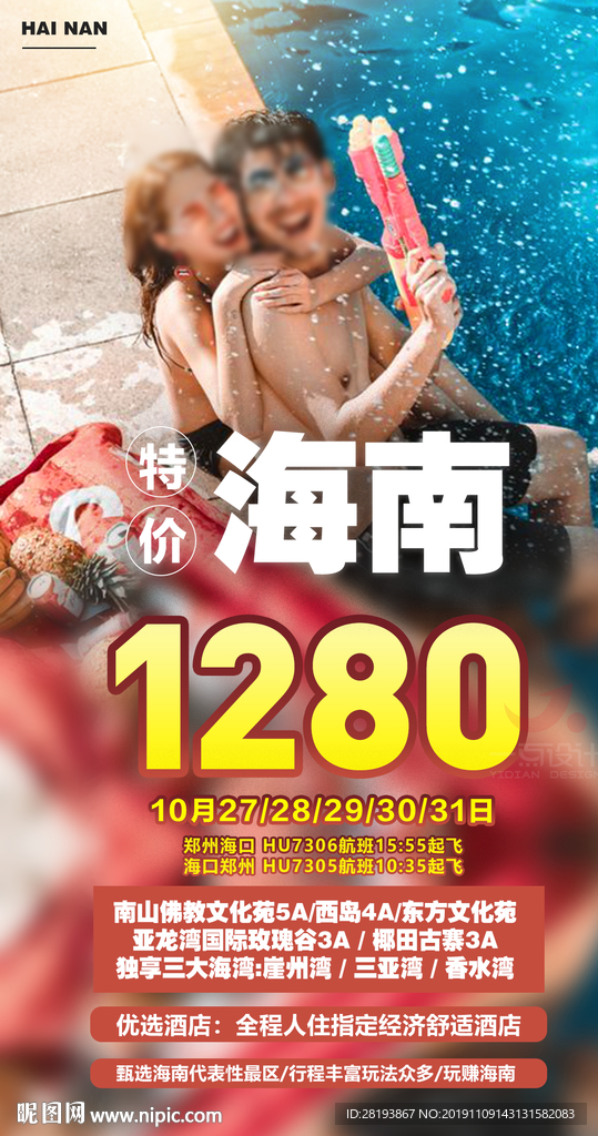 海南旅游海报