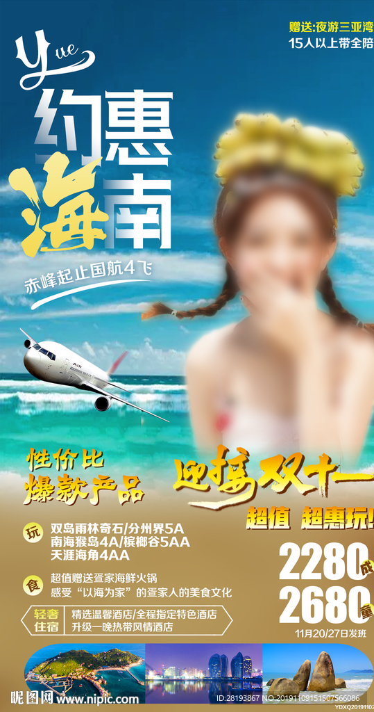 海南旅游海报