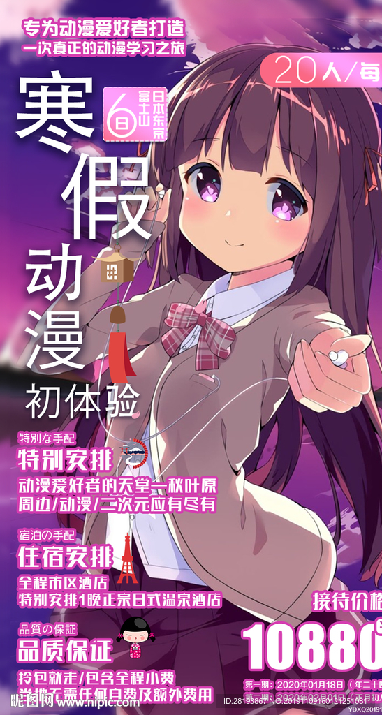日本旅游海报