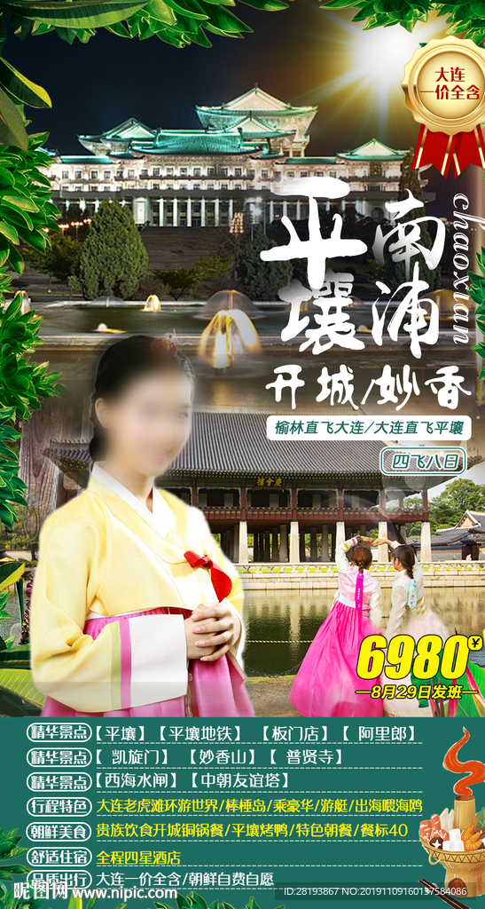 朝鲜旅游海报