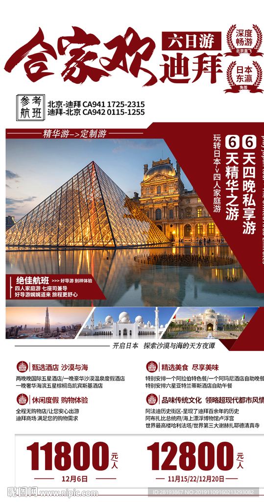 迪拜旅游海报