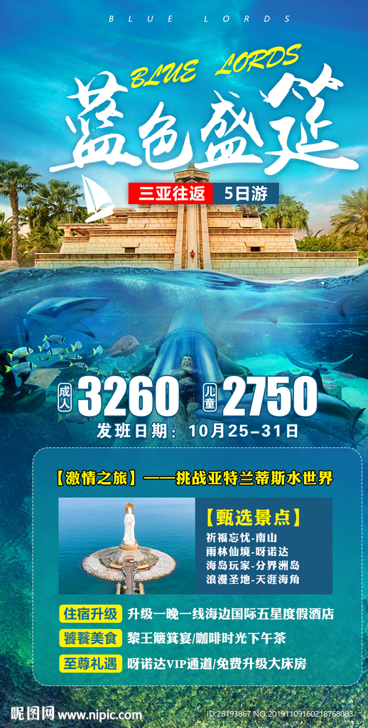 海南旅游海报