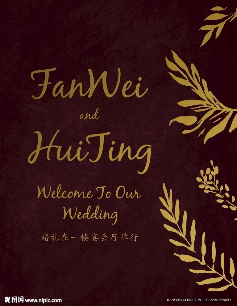 酒红色晕染背景植物素材婚礼迎宾