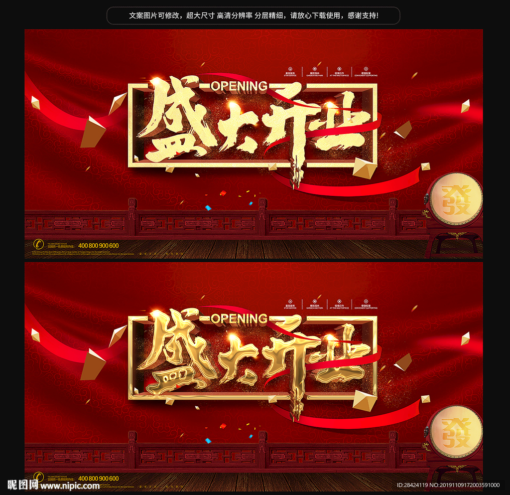 盛大开业