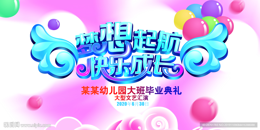 梦想起航 快乐成长