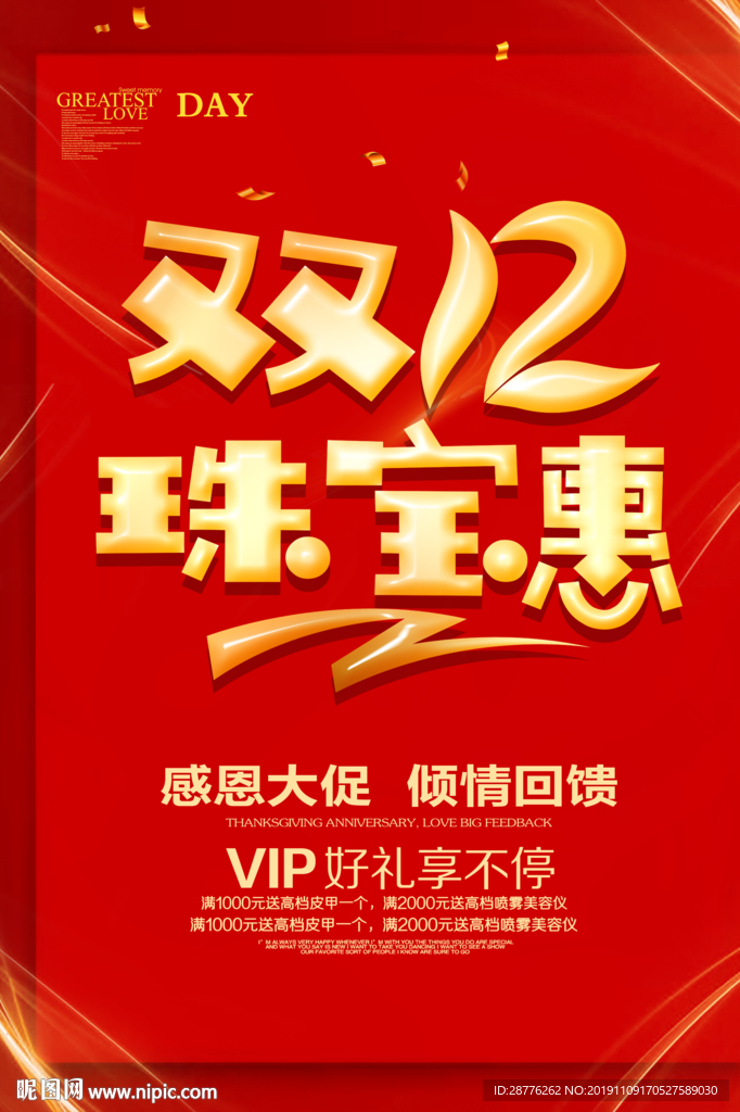 双12促销海报