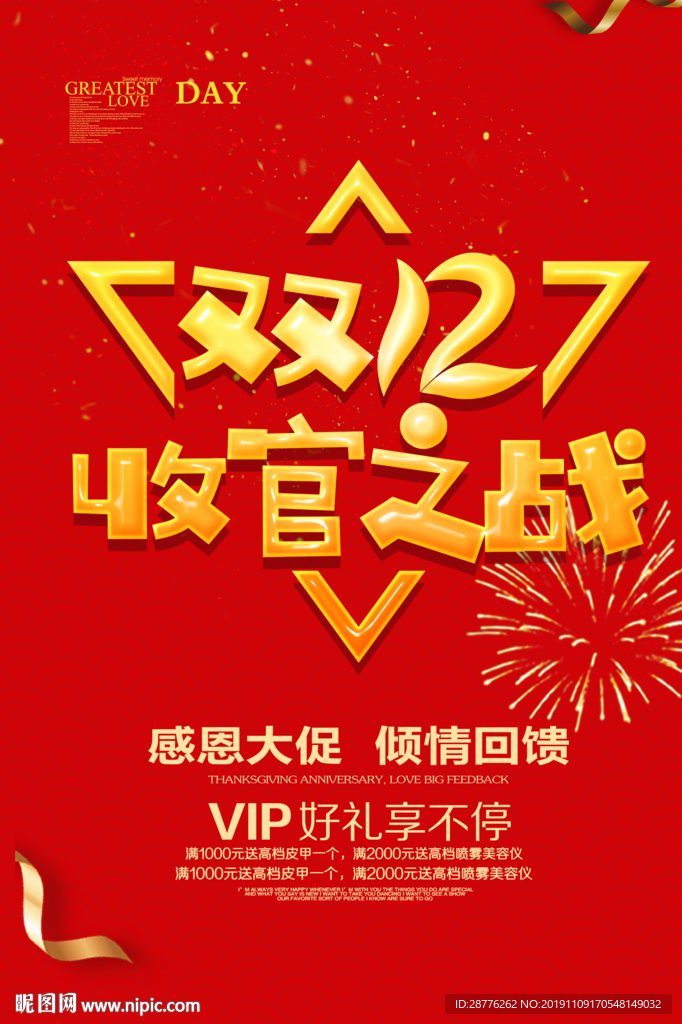 双12促销海报